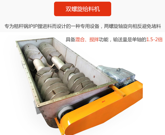 双螺旋给料机采用双轴设计，具备混合、搅拌功能。
