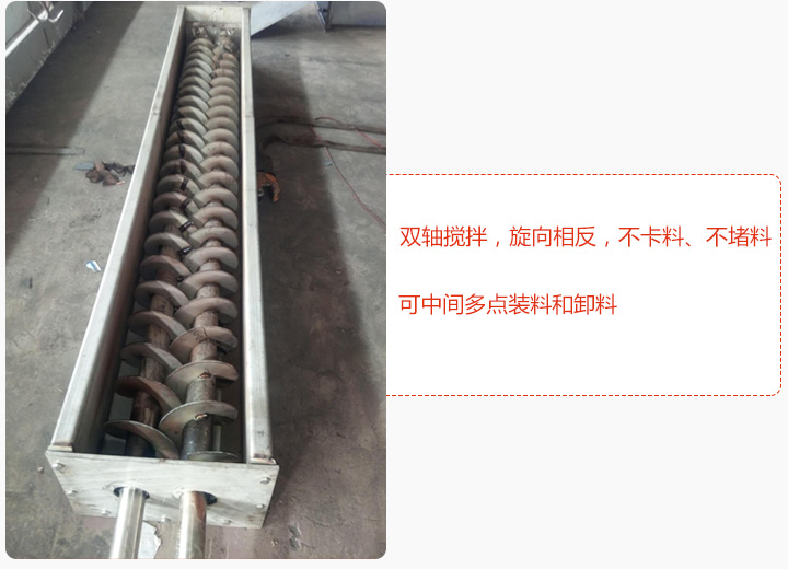 双螺旋输送机特点